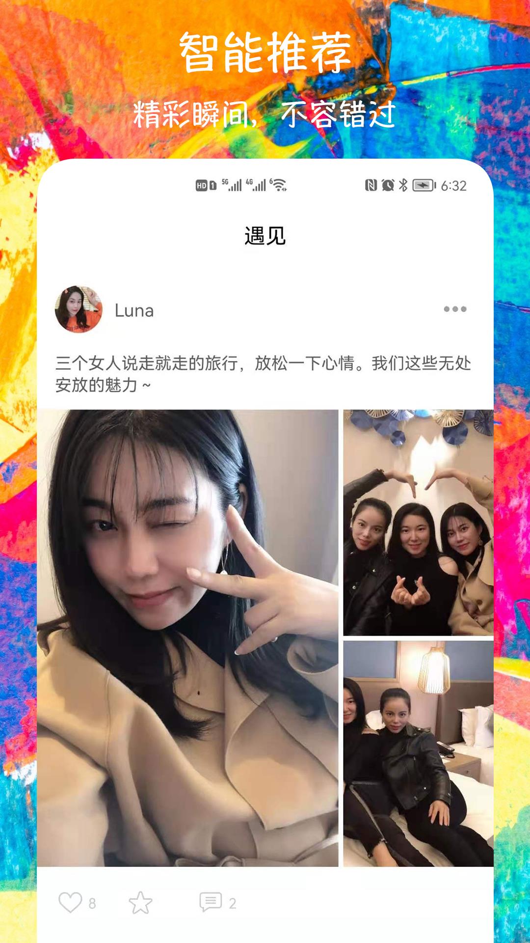 闪陌爱交友