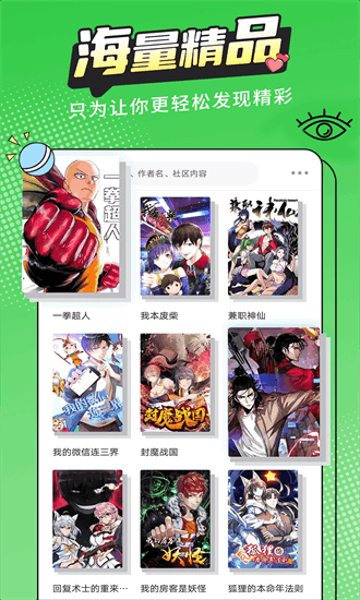 漫画新社APP2023 V2.4.0 安卓版  v2.4.0图3