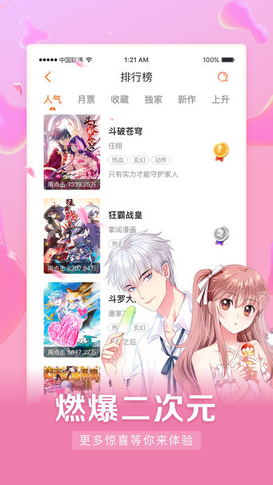 漫客栈APP  v3.4.4图2