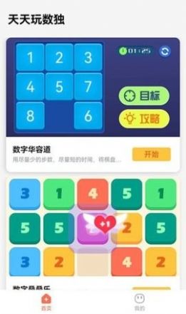 天天玩數(shù)獨