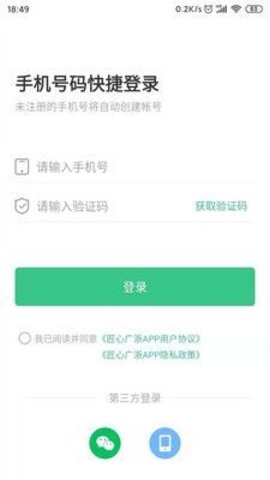 匠心广浙  v1.0.0图1