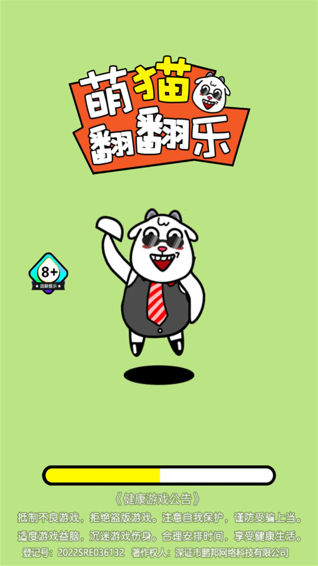 萌貓翻翻樂  v1.0圖3