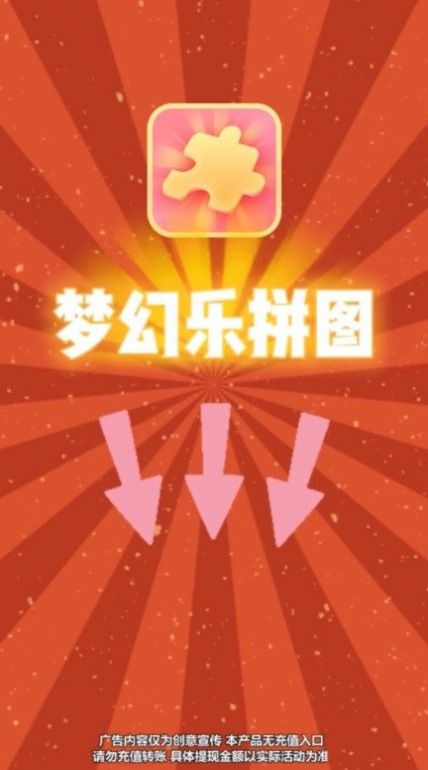 夢幻樂拼圖  v1.0.2圖1