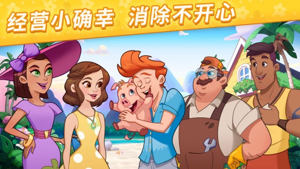 我的小島花兒愛消除  v1.4.8圖2