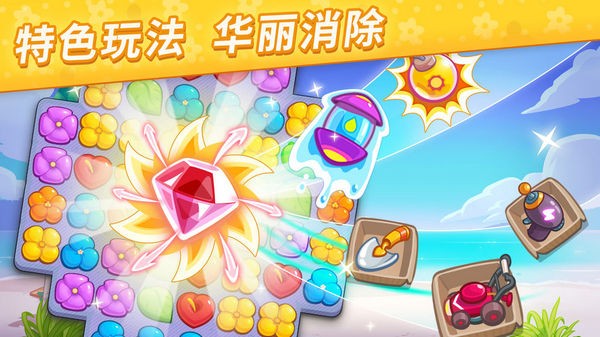 我的小島花兒愛消除  v1.4.8圖3