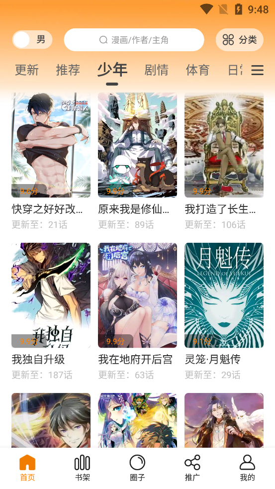 68漫画APP最新版 V2.4.0 安卓版  v2.4.0图3