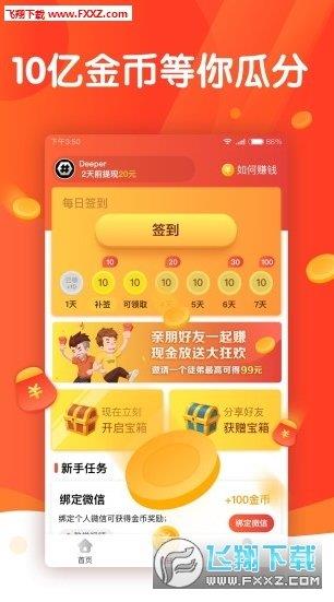 头条多多  v1.0.4图1