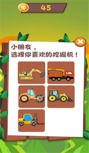 快樂兒童挖掘機(jī)  v1.6.6圖2