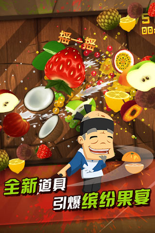 水果忍者必須死  v1.0圖2