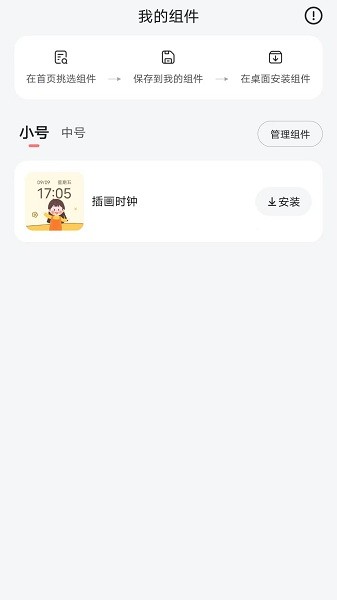 时光小组件下载安装最新版本  v1.1.3图1