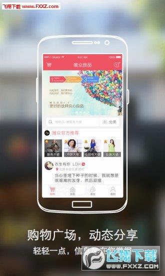 唯众良品  v2.0.1图1