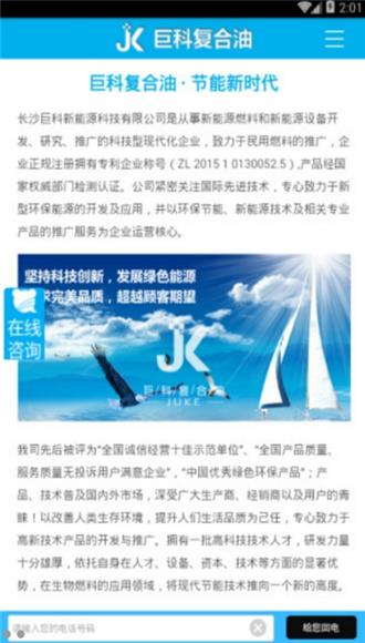 巨科新能源應(yīng)用  v1.0圖1