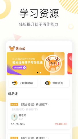 鹿呦呦  v1.7.4图1