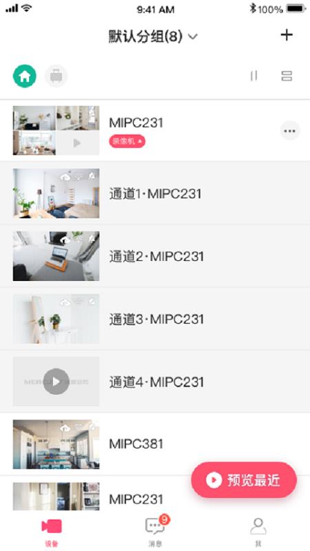 水星安防  v1.1.4圖1