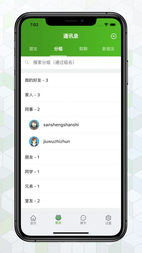 绿蛙密信下载  v2.0.55.0图3