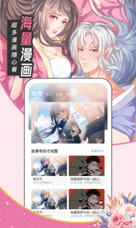 甜味漫画APP  v6.6.1图2