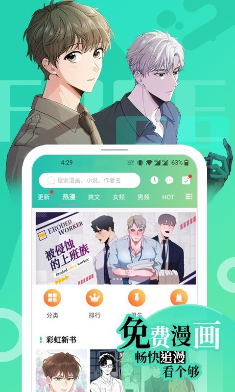 画涯漫画app下载 未删减  v1.2.1图1