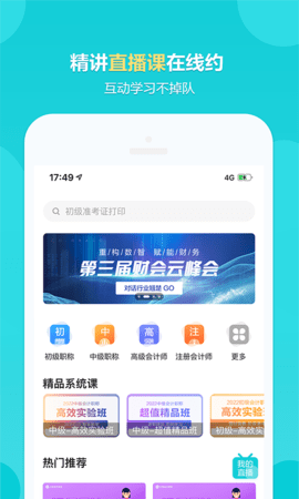 正保会计网校  v8.4.6图1