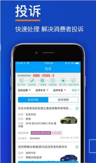 315汽車投訴  v1.0.0圖3