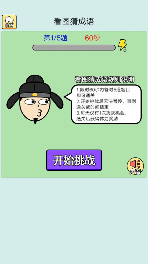 猜成語(yǔ)最強(qiáng)王者