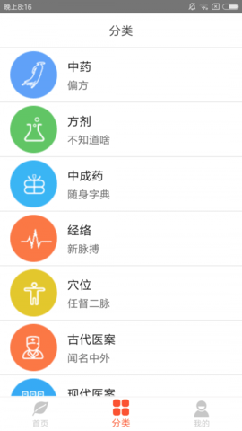 人卫中医助手  v2.0.2图2