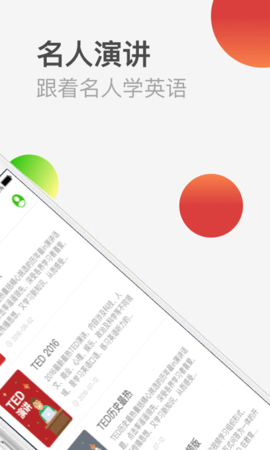 TED演讲  v4.0.0图1