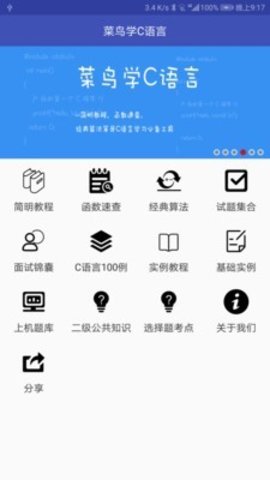 菜鸟学C语言  v3.0.2图3