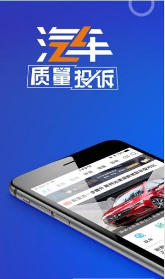 315汽車投訴  v1.0.0圖1