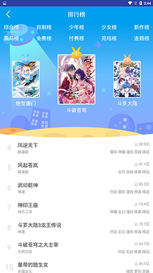 几米漫画手机版  v3.12.00图3