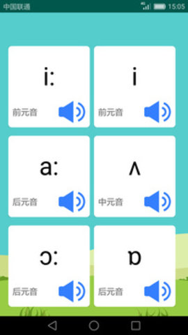 英语音标学习助手  v2.3.7图3