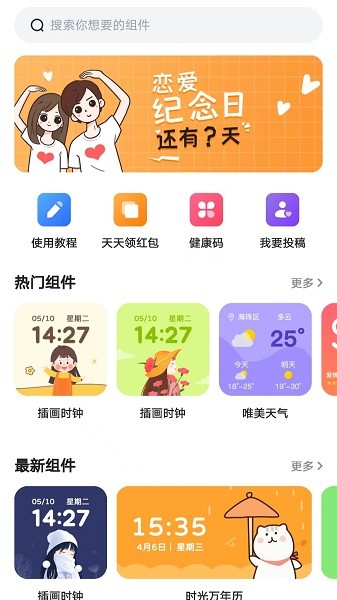 时光小组件下载安装最新版本  v1.1.3图2