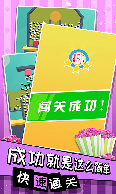 爆爆爆米花  v1.0圖2