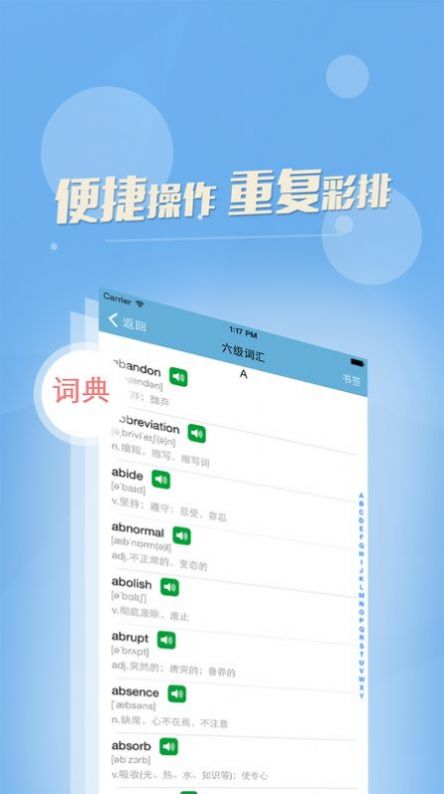 四六级英语书架  v1.5图3