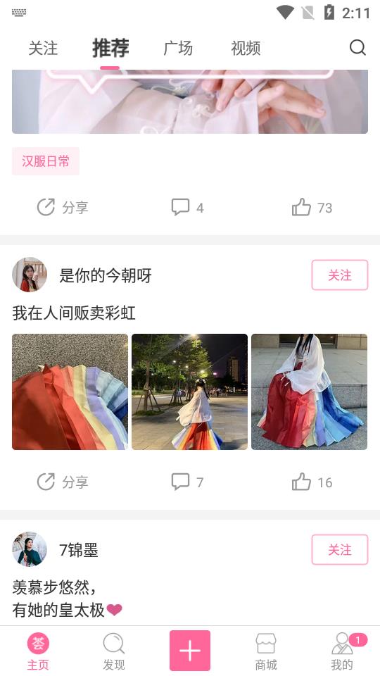 汉服荟商城  v4.8.16图2