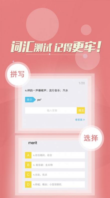 四六级英语书架  v1.5图2