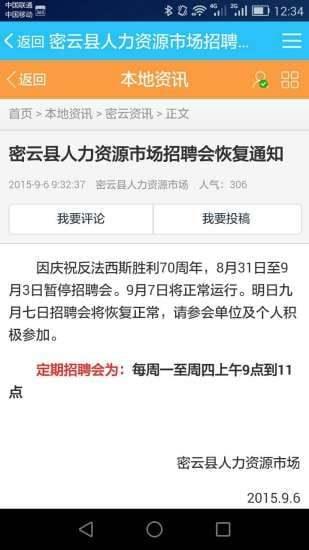 密云信息港  v2.0.30圖2