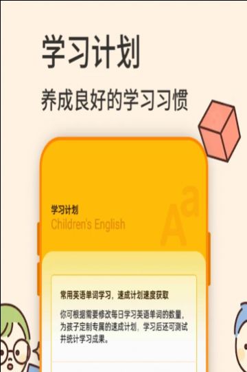 幼儿英语学习  v1.0图1