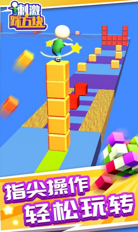 刺激踩方塊  v1.1圖2