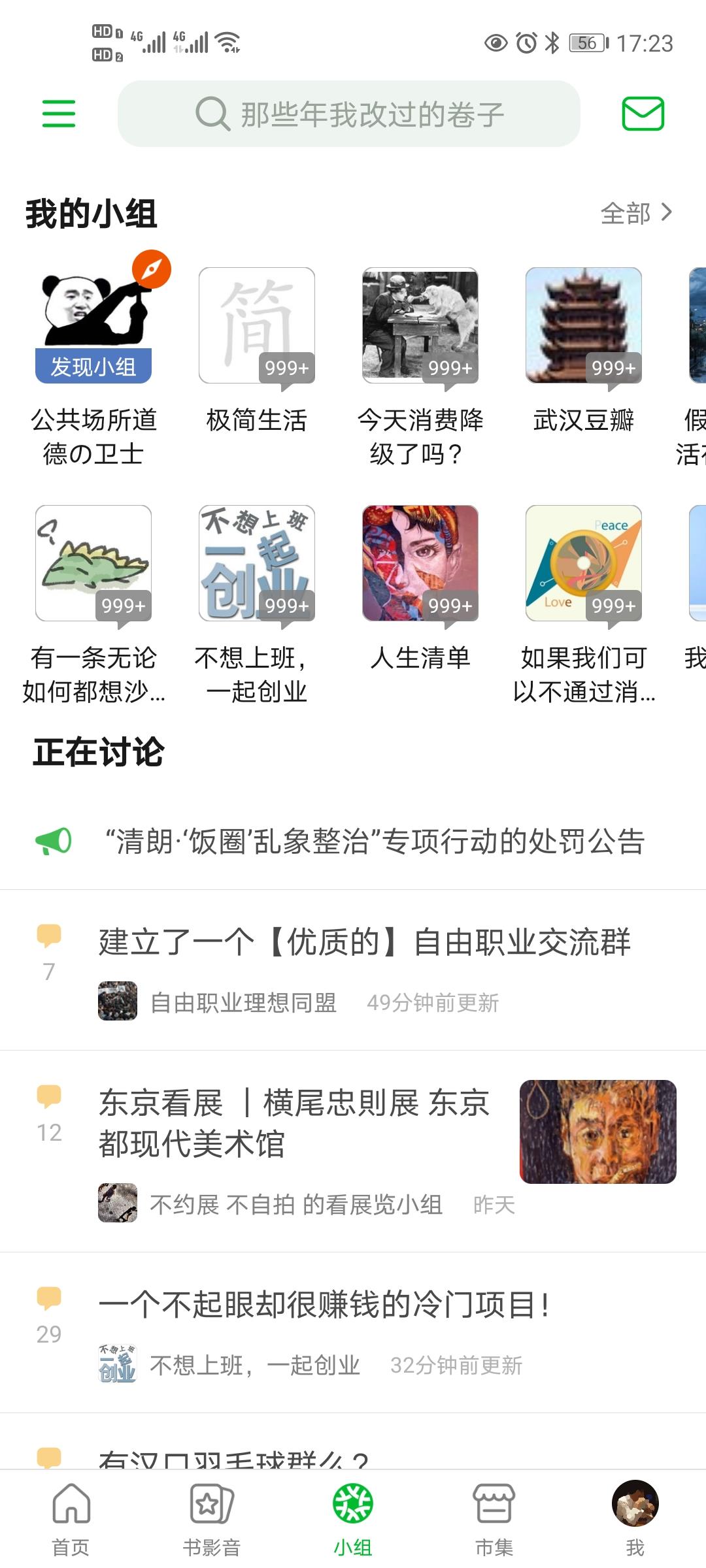 豆瓣内测版  v7.32.0.5图2