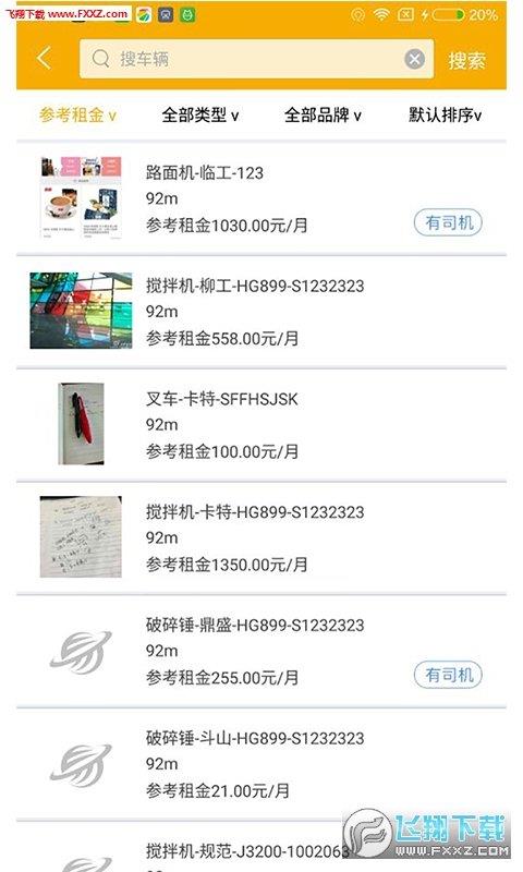 易工車主