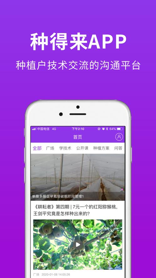 种得来  v1.9.2图1