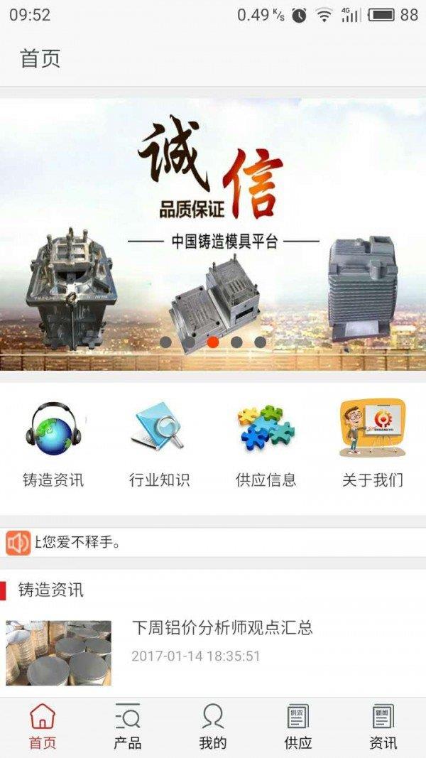 中国铸造模具平台  v1.0图2