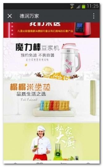 德潤萬家
