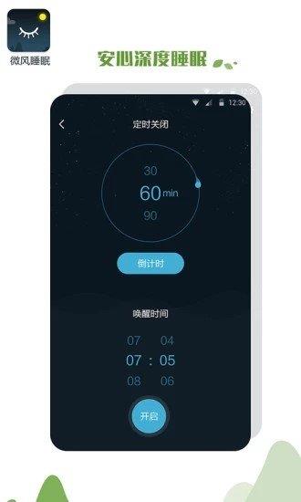 微風(fēng)睡眠  v1.02圖3