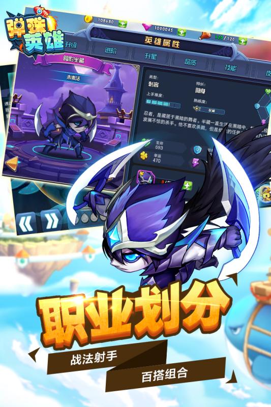 光炎聯(lián)盟彈珠英雄  v1.0圖1