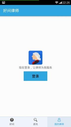 好问律师  v2.0.5图1