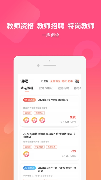 山香网校  v2.4.0图1