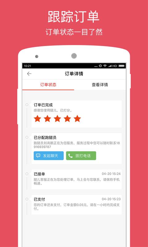 腿儿跑腿  v4.3.0图3