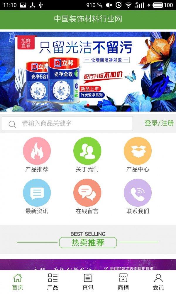 裝飾材料行業(yè)網(wǎng)