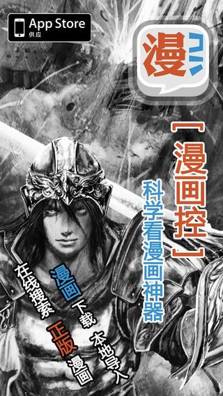 漫画控手机老版本  v2.9.4图1